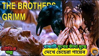 The Brothers Grimm (2005) Full Movie Explanation in Bangla | Movie Review in Bangla | ভৌতিক গল্প