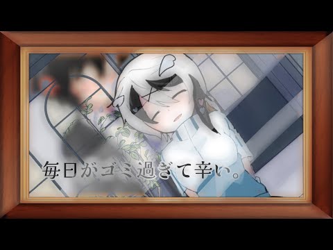 【東方改変PV】毎日がゴミ過ぎて辛い。/たかやん