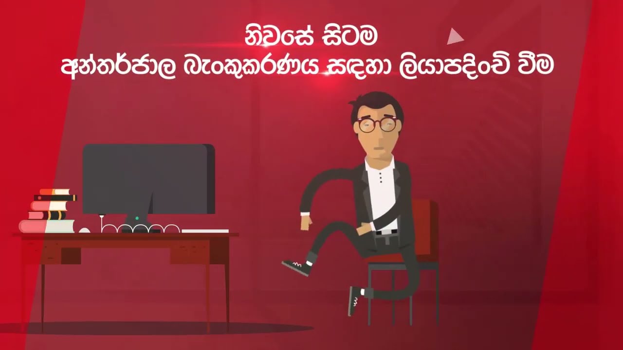 සෙලාන් අන්තර්ජාල බැංකු සේවාව සමග ලියාපදිංචි වීම | Registration with Seylan Internet Banking