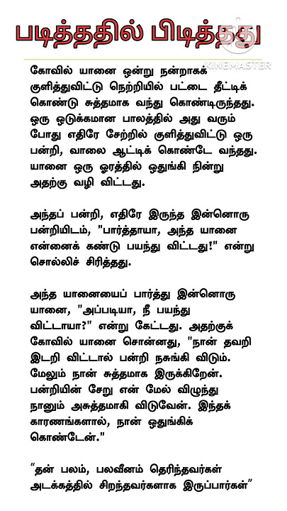 Tamil story#Tamil book story#shorts