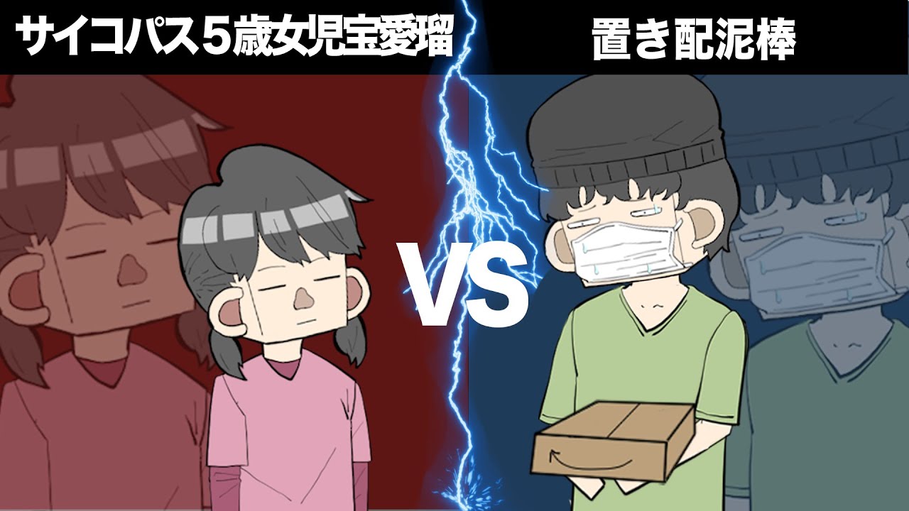 Psychopathic 5-year-old girl identifies package thieves