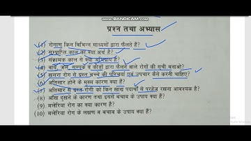 Class 8 Home Science [ गृह विज्ञान ] Chapter = 1 साधारण रोग [ QUESTION - ANSWER ] {Part = 1 }