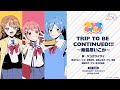 TVアニメ「てっぺんっ!!!!!!!!!!!!!!!」ヤングワイワイ キャラクターソング「TRIP TO BE CONTINUED!!!~南島原いこか~」(Short ver.)