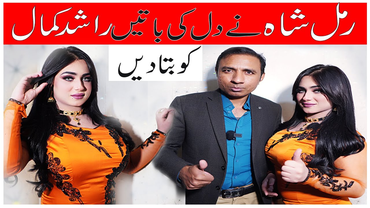 RIMAL ALI SHAH INTERVIEW BY RASHID KAMAL || 2023 LATEST VIDEO