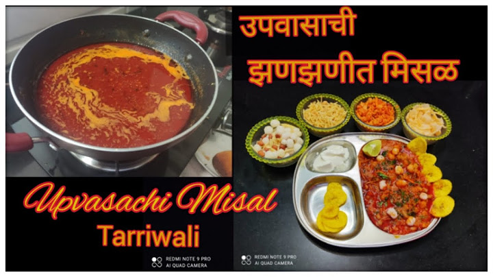 #Aaharboli #Upvasachi Misal |उपवासाची चमचमीत मिसळ Upvasachi Misal| Tarriwali  Upvasachi Misal|