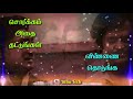 WhatsApp Status Tamil || Oru koottu kiliyaga || Padikkathavan