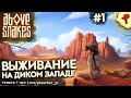 Above Snakes #1 Создавай  свой мир дикого запада и выживай