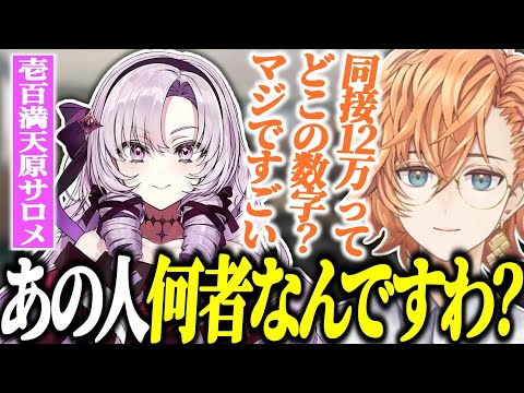 【雑談】”にじさんじの新人 壱百満天原サロメ”について語る渋ハル【渋谷ハル/壱百満天原サロメ/切り抜き】