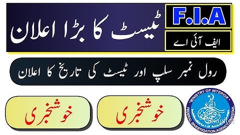 FIA Written Test Date Announced | FIA written test roll no slip