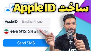ساخت Apple ID برای ایرانی ها بدون نیاز به شماره | ساخت اپل آیدی
