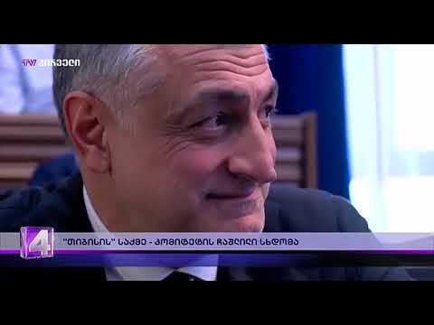 დიანა ტრაპაიძის დღის ამბები (26.02.2019)