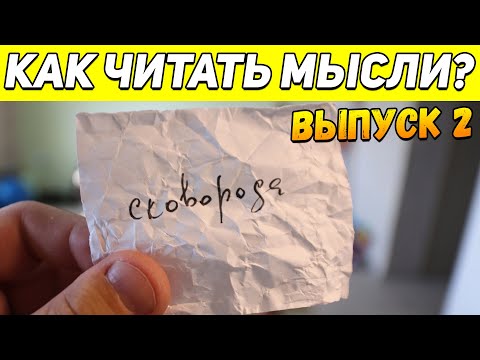 ФОКУС С БУМАГОЙ