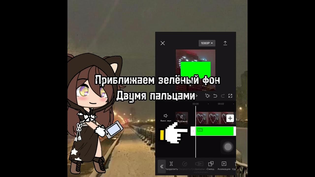 Как в кап куте удалить зеленый фон. Как в кап куте удалить зеленый фон