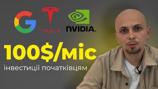 Куди інвестувати початківцю в 2025 році ? Три способи інвестування для новачків.