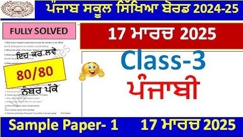 Class 3rd Punjabi Final Exam Full Solution 2025 | 3rd class punjabi paper march 2025 pseb l PSEB