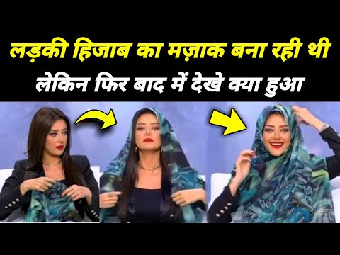 Egypt Girl News Anchor Wearing Hijab Video Viral | न्यूज़ एंकर की आंखे खुली रह गई | Viral Video