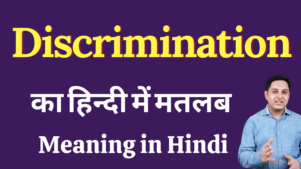 essay of discrimination in hindi