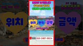 609 외칠리 촌집매매 수리가 잘되어 있는 산내촌집매매 텃밭이 좋은 경주촌집매매 조용한 경주 세컨하우스 매매 주말농장을 겸 할 수 있는 산내세컨하우스매매 경주부동산 shorts