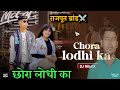 Chhora lodhi ka instagram trending song   chora lodhi ka song 2024  asr lodhi music