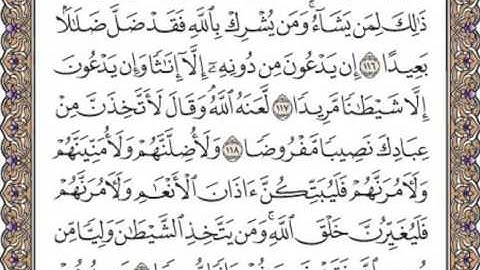 سورة النساء صفحة 97