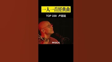 Thumbnail of 《一生所爱》#卢冠廷#香港十大经典歌曲 #经典老歌 #经典歌曲 #华语音乐 #粤语经典歌曲 #粤语经典老歌500首 #港台明星