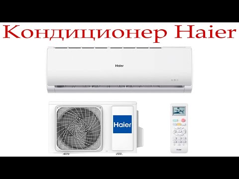 Новый кондиционер Haier Tundra ON/OFF, покупать или нет?
