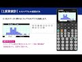 CASIO｜グラフ関数電卓 fx-CG100 データ分析編 ＜09 リストの基本計算方法、変数統計＞