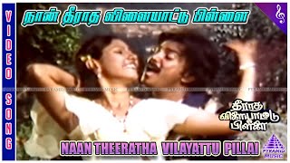 Naan Theeratha Video Song Theeratha Vilaiyattu Pillai Movie Songs Mohan Poornima Bhagyaraj