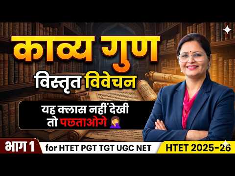 HTET2025-26HINDI#काव्यगुण  #KAVYAGUN #DETAILSUMMARY  #MCQPRACTISE#htet#pgt#tgt#net#rpscgrade