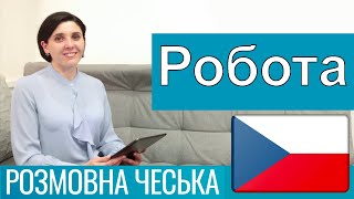 Розмовна чеська - Робота та пошук роботи