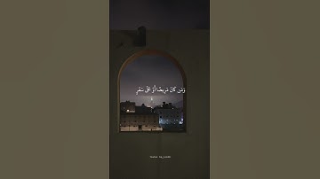 رمضان مبارك 🤍. #quran #اكسبلور #قران_كريم #تلاوة_خاشعة #رمضان #رمضان_كريم #لايك #سعود_الشريم