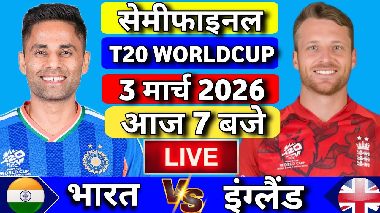 🔴Live : India vs England ICC T20 World Cup Semi final Match | IND V ENG | Cricket Match Today