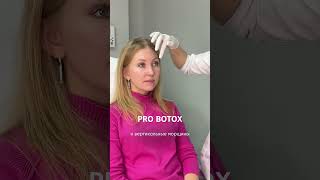 Пациент на процедуре коррекции мимических морщин - ботулинотерапия.  #botox #ботокс #ботулинотерапия