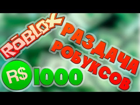 Настоящий генератор робуксов