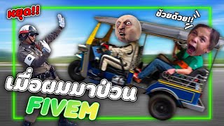 ไอโจ๊กป่วนเมือง ผมป่วน FIVE M (พากย์นรกGTA)