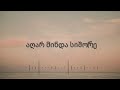 მიყვარს შენი მზერა შენი თვალები 