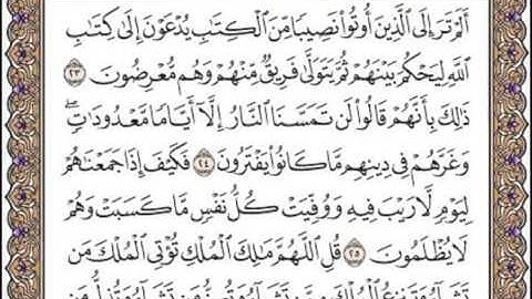 سورة آل عمران  الصفحه الثالثة والخمسون 53 للقارئ الشيخ محمد ايوب رحمه الله