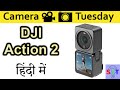 DJI Action 2 Explained in HINDI {Camera Tuesday}