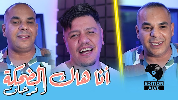 Houari Dauphin ft zakzouk 2024.  -ana hak dahka w farhan - وهيا تقول راه عليا ندمان(clip officiel)