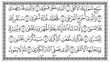 087.سورة الأعلى 87  Al-A'laa   مكتوبة بصوت القارئ سعد الغامدي وجودة فائقة 4K Ultra HD