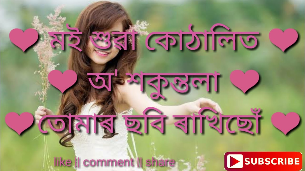 Assamese new song 2018  O Sakuntala  Assamese WhatsApp status video By Abinash Gogoi