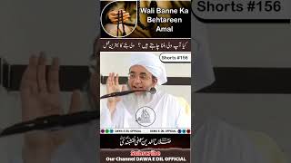 Download Lagu Wali Banne Ka Bahtareen Amal! | #156 |Hazrat Maulana Salahuddin Saifi Naqshbandi D.B #shorts #viral MP3 Download Lagu Wali Banne Ka Bahtareen Amal! | #156 |Hazrat Maulana Salahuddin Saifi Naqshbandi D.B #shorts #viral MP3