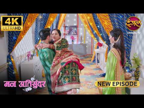 प्रथम तो राध्या का गज़ब का दीवाना है | Mann Atisundar New Episode | Full Episode 4K