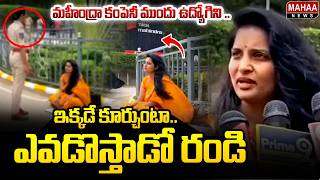 Come whoever may..! : Software Employee Bhavana PROTEST In Front of Tech Mahindra Office | Mahaa ...
