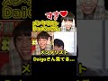 【ひろゆき×りゅうちぇる】メンタリストDaigoさんのコメントでパニックになったりゅうちぇる #Shorts【ひろゆき 有名人 切り抜き ryuchell kirinuki hiroyuki】