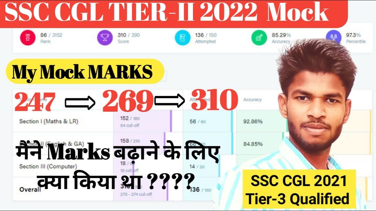 How to Increase Marks in Mock Tests | SSC CGL 2022 TIER-2 MOCKS - YouTube