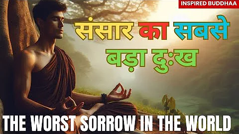 संसार का सबसे बड़ा दुःख - एक बौद्ध साधक की प्रेरणादायक कथा|| Buddhist Motivational Stories