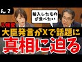 【八幡愛vs農水大臣】Xで物議!?「※国民は輸入したものが食べたい」発言の真意は?牛肉のサシ文化まで おもしろい国会質問【やはた愛/山本太郎/れいわ新選組/国会中継/ライブ/最新/日曜討論/政治】