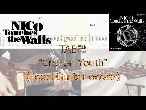 Broken Youth -Original Version- (【LeadGuitar】) - NICO Touches the Walls