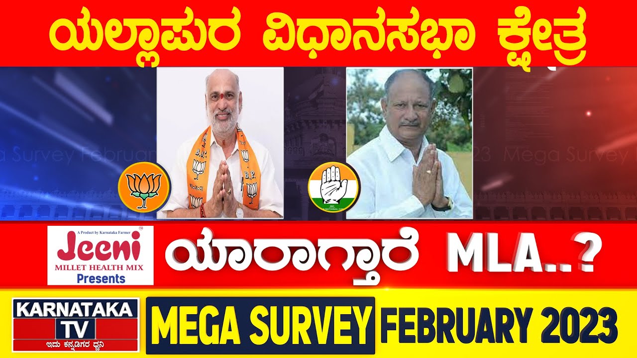 Karnataka Election Survey February 2023 | Yellapur Constituency | Karnataka News